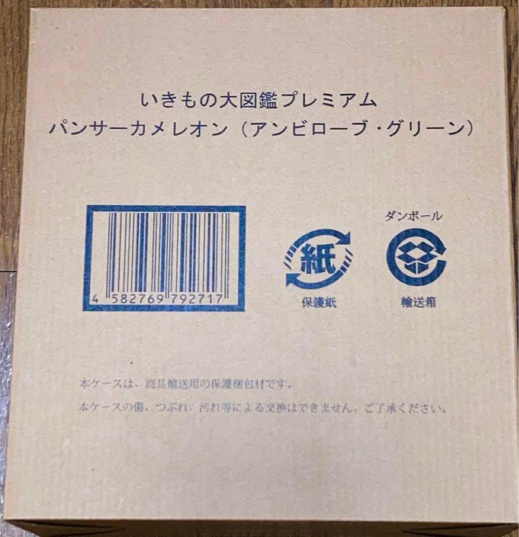 新品未開封いきもの大図鑑プレミアム　パンサーカメレオン　アンビローブ・グリーン