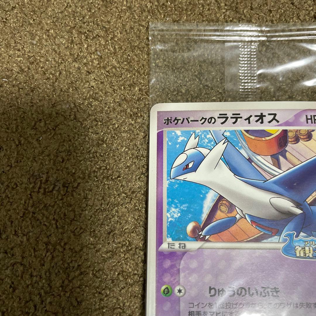 ポケパークのラティオス アルトマーレの観光船 未開封 - メルカリ