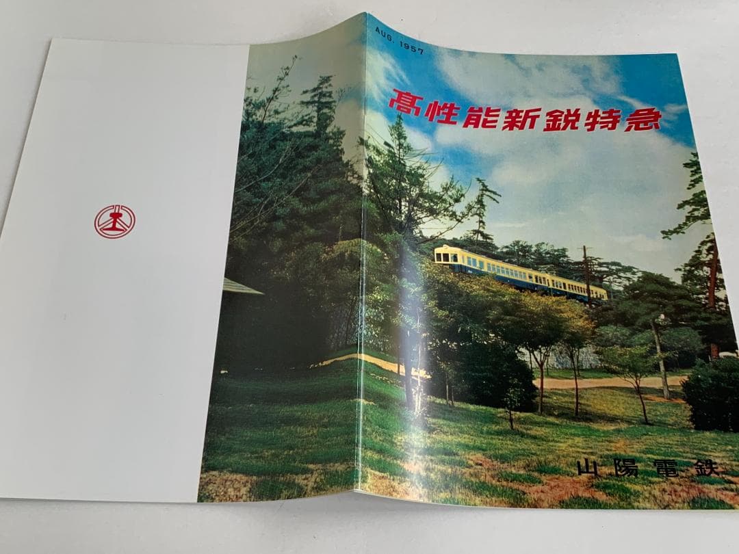 山陽電車 2000系復刻パンフ 6点セット - メルカリ