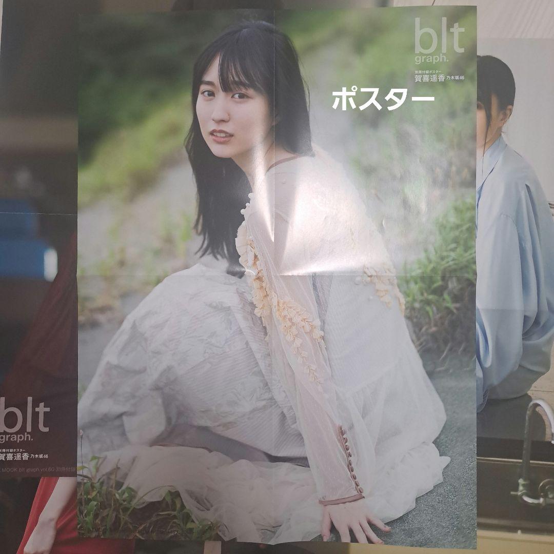 乃木坂46 賀喜遥香 ポスター ポストカード クリアファイル 7点セット