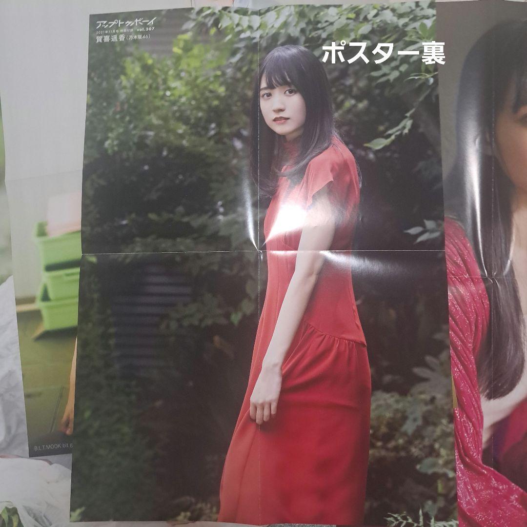 乃木坂46 賀喜遥香 ポスター ポストカード クリアファイル 7点セット