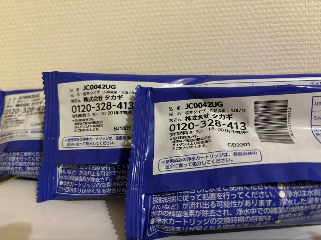 新品　JC0042UG 浄水カートリッジ 標準タイプ3本