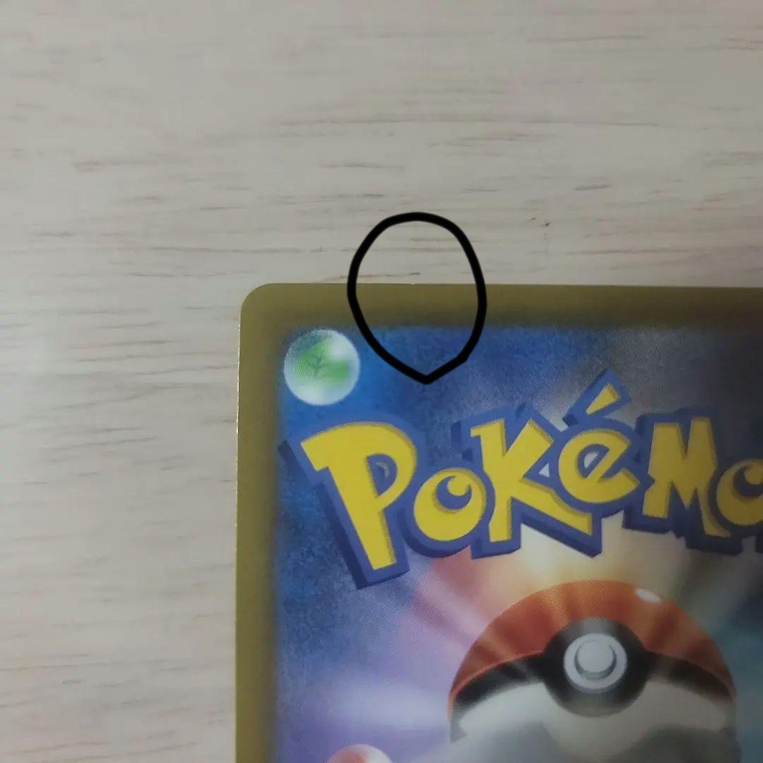 ピカチュウEX　SAR