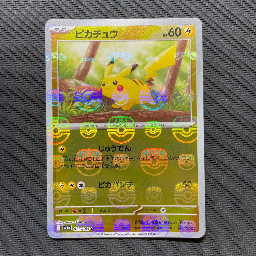 ピカチュウ マスターボールミラー ポケモンカード151 - メルカリ