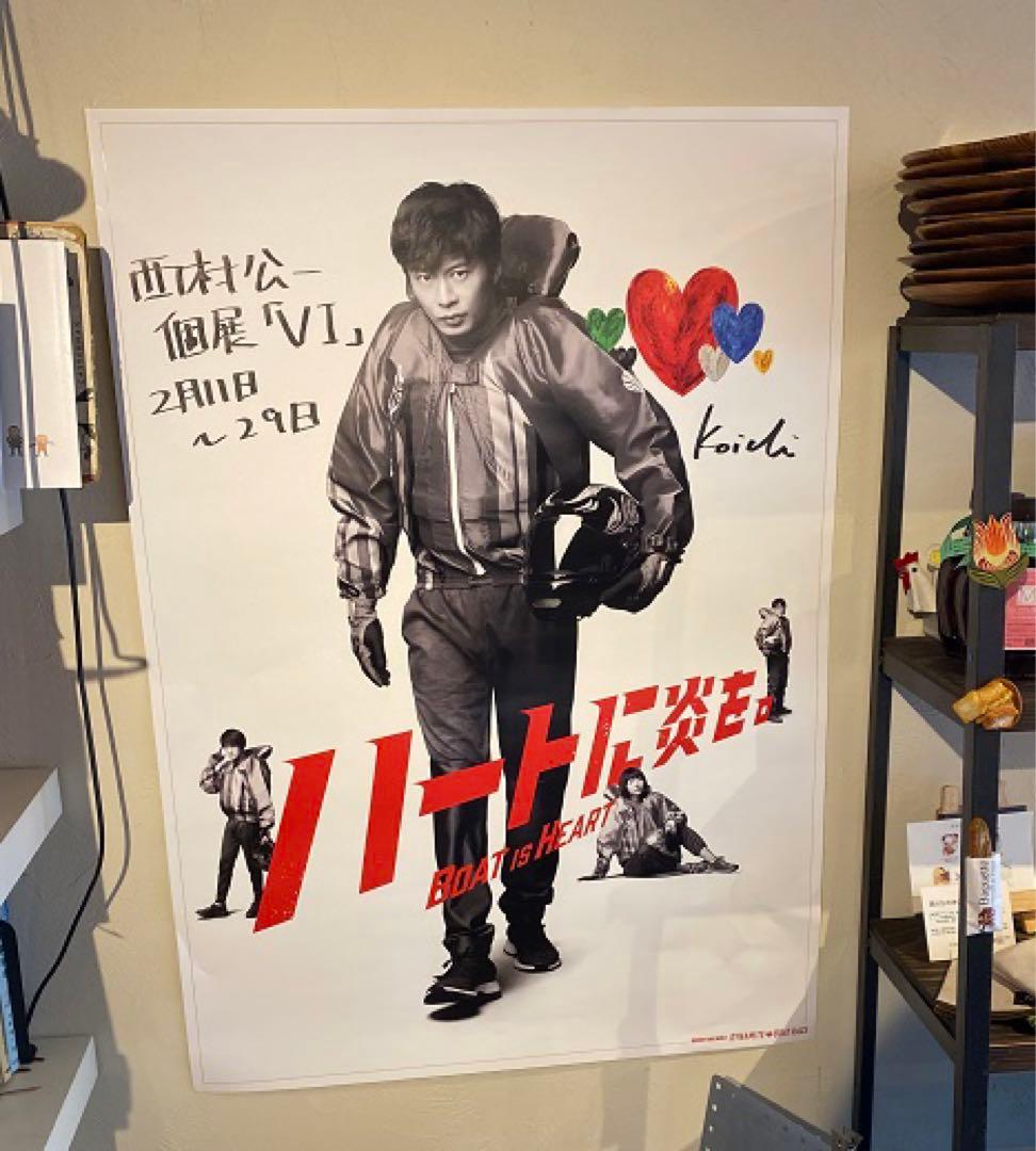 ★一点物★ ♡宇宙ハート♡ 西村公一　直筆画　ハートに炎を　BOAT CM