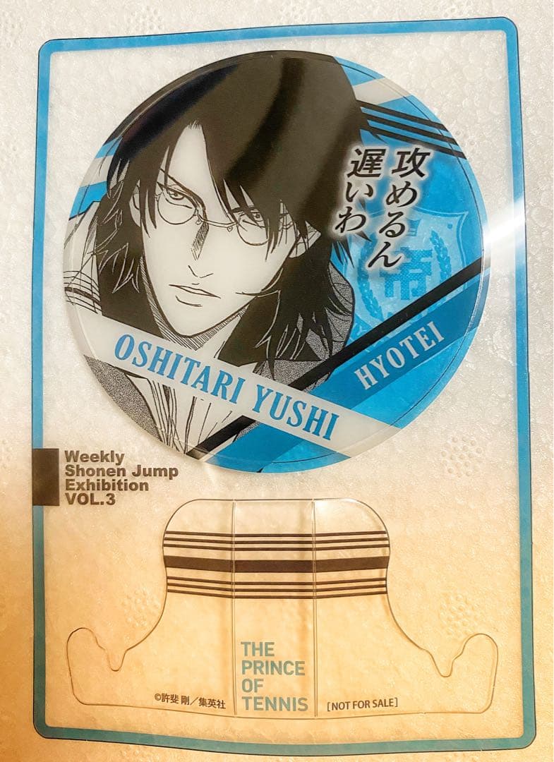 来場記念品 忍足