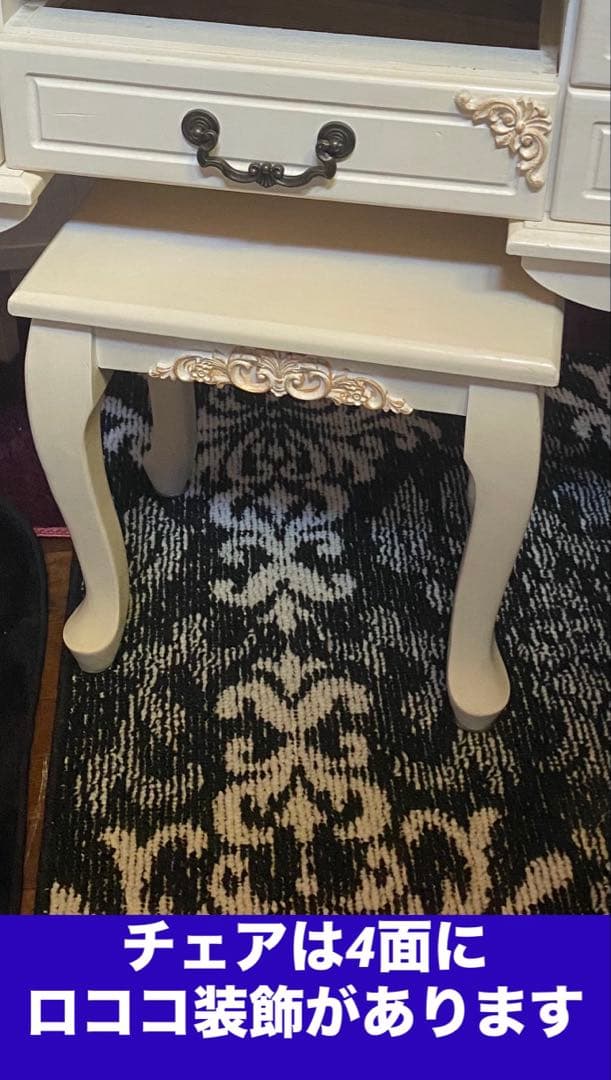 希少♦️ロココ仕様 アンティーク調 便利ドレッサー＆チェアセット♦️ホワイト♦️送料込