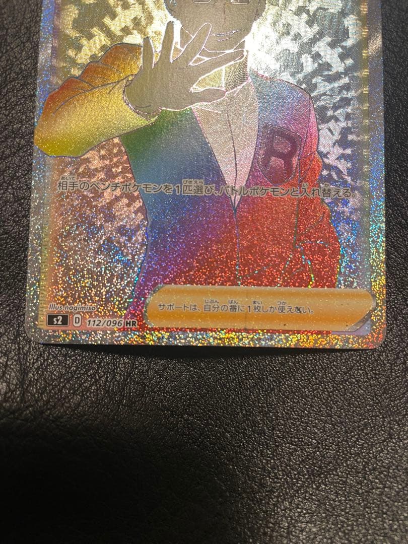 ボスの指令 HR S2 反逆クラッシュ