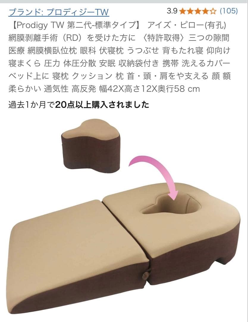 うつ伏せ寝　枕　クッション　Prodigy TW 網膜剥離　黄斑円孔
