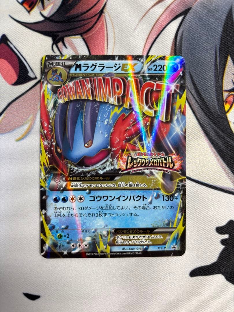 ①XY-P M ラグラージEX_レックウザメガバトル 9ポイント プレゼント P