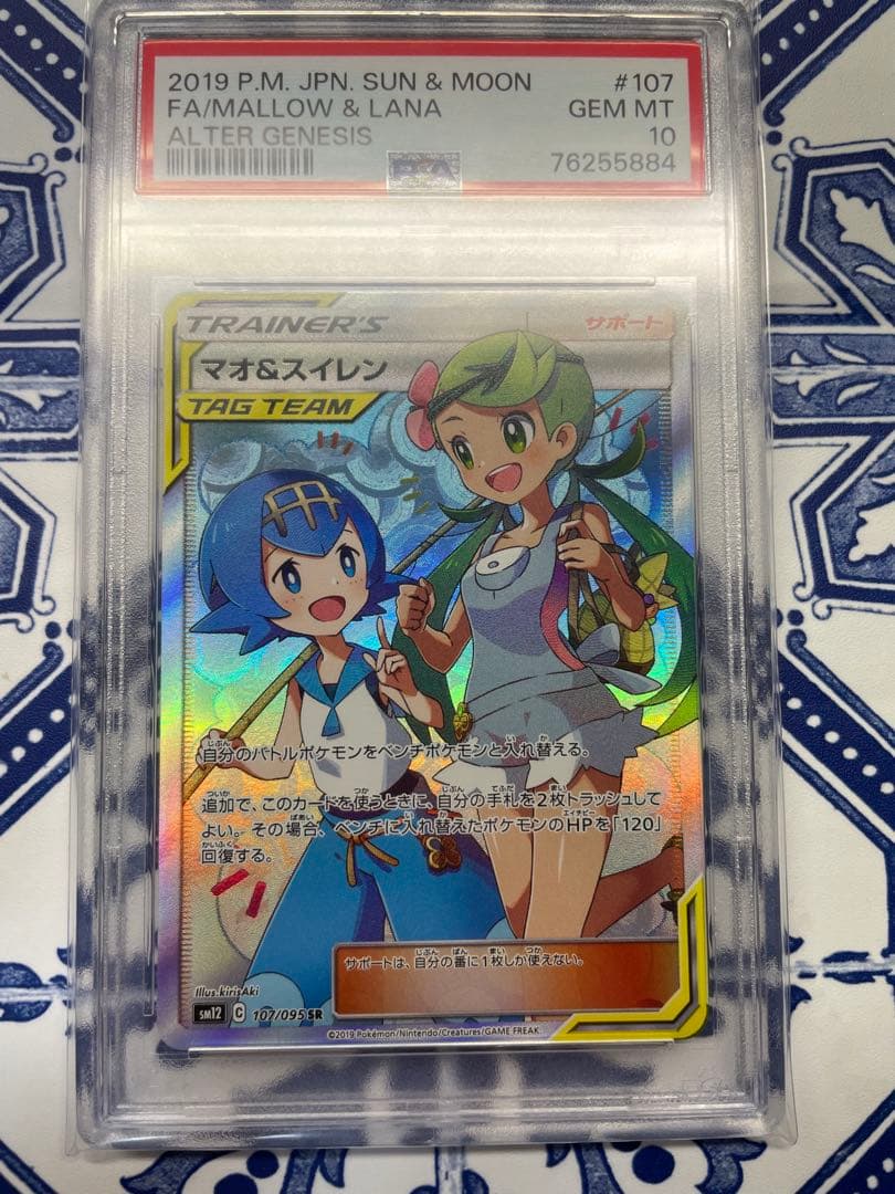 PSA10】マオ&スイレン SR あんしん鑑定 - メルカリ
