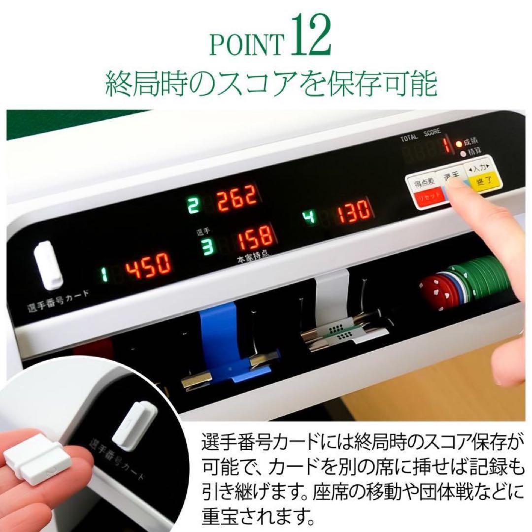 【新品】全自動麻雀卓 白 アルミ脚 点数表示 点棒計算 麻雀台 ドリンクホルダー