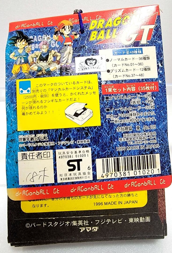 未開封】アマダ 1996年 ドラゴンボールGT PART1 束 デッドストック