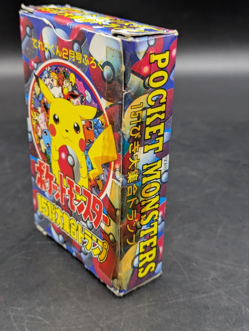 てれびくん2月号付録 ポケットモンスター 151ぴき大集合トランプ