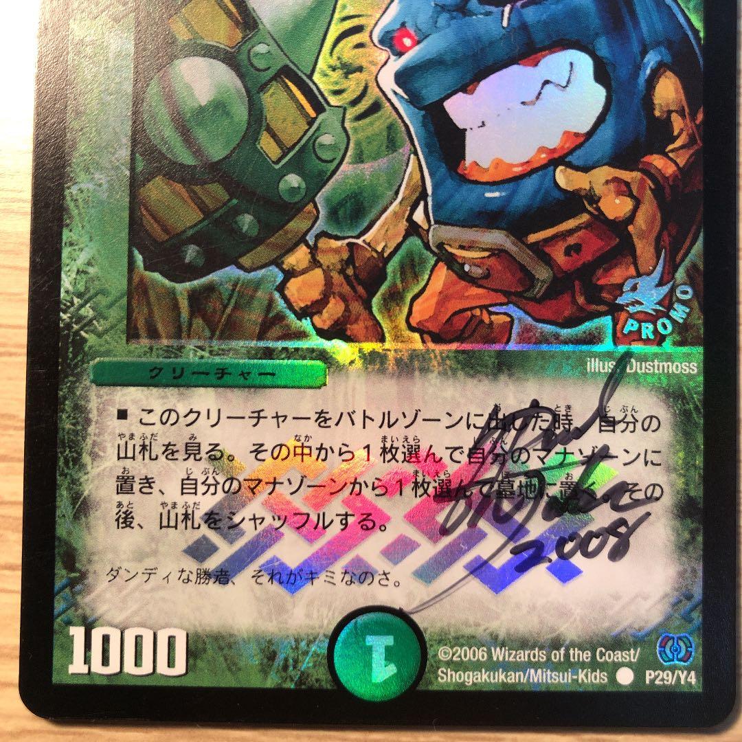 デュエルマスターズ ダンディ・ナスオ プロモ サイン入り - メルカリ