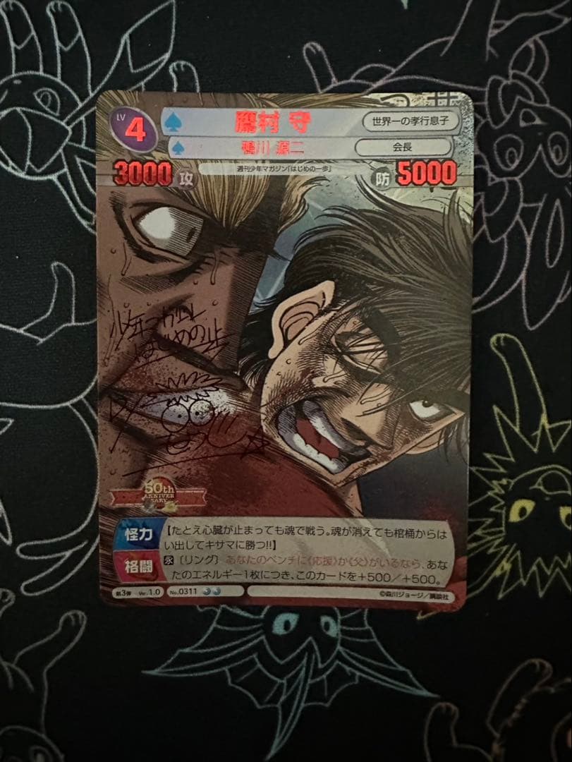 TCG『サンデーVSマガジン』はじめの一歩 鷹村守 箔押しサイン入りカード