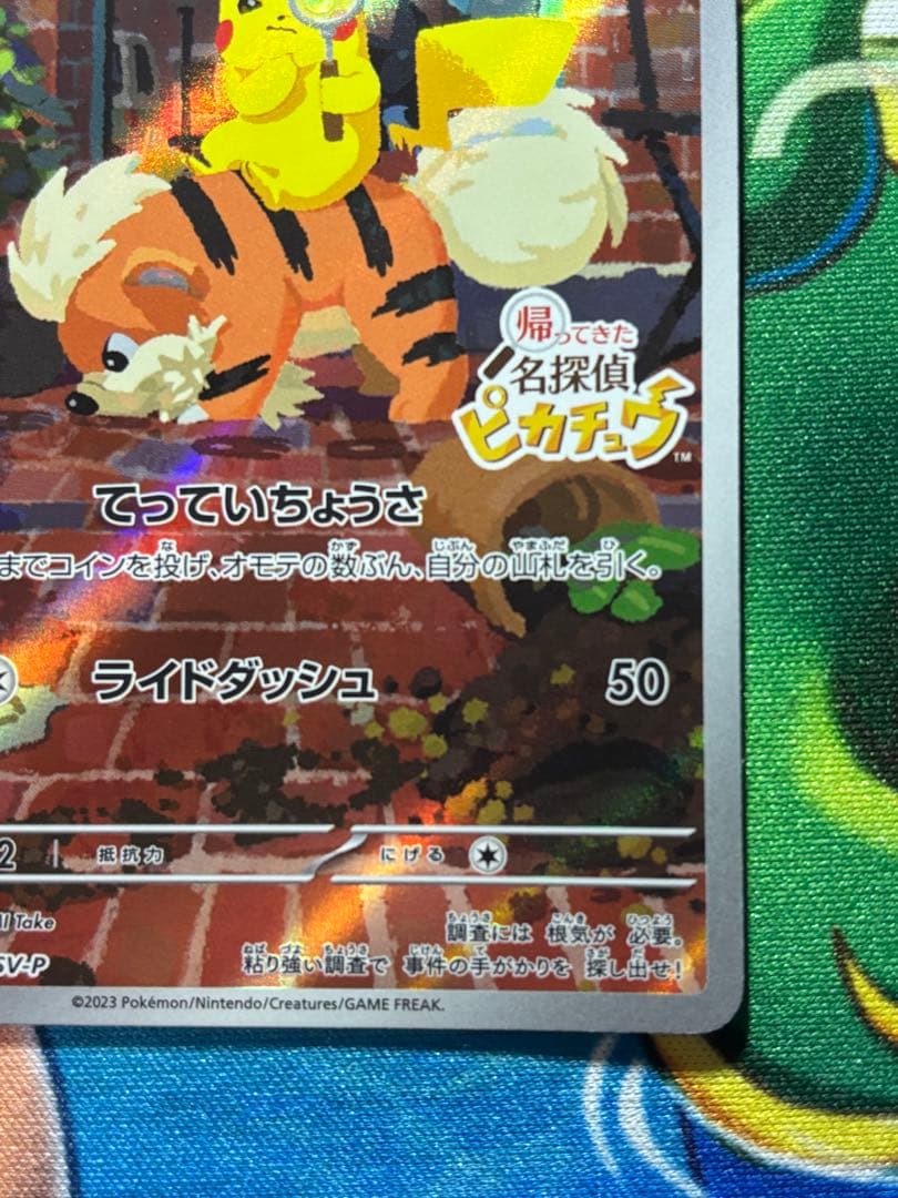 名探偵ピカチュウ プロモ