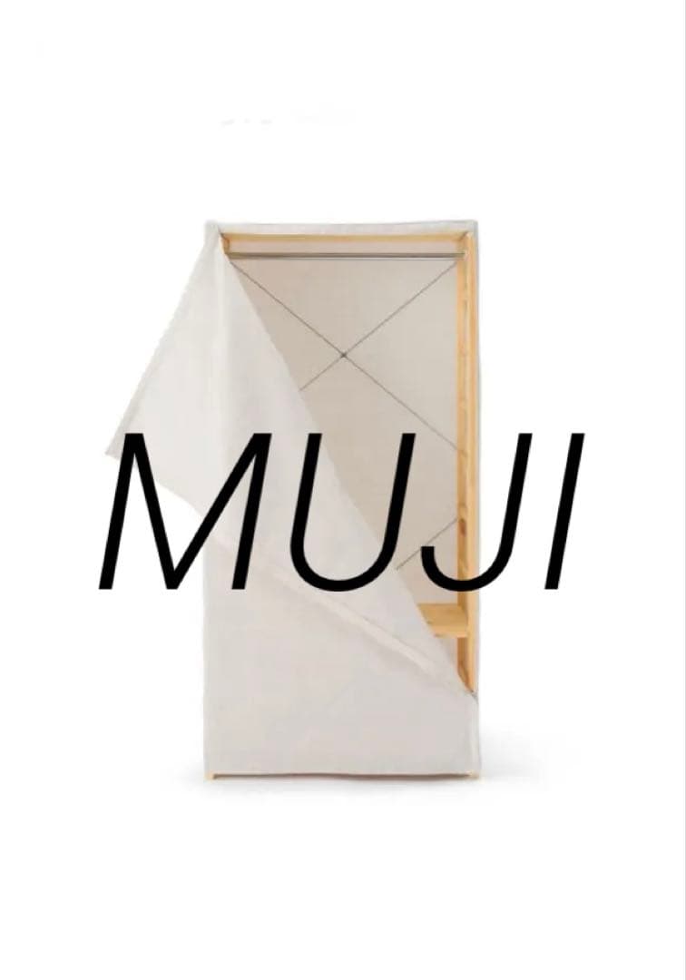 ⭐️美品⭐️廃盤希少⭐️無印良品⭐️パイン材ユニットシェルフ⭐️ワードローブ⭐️カバー付