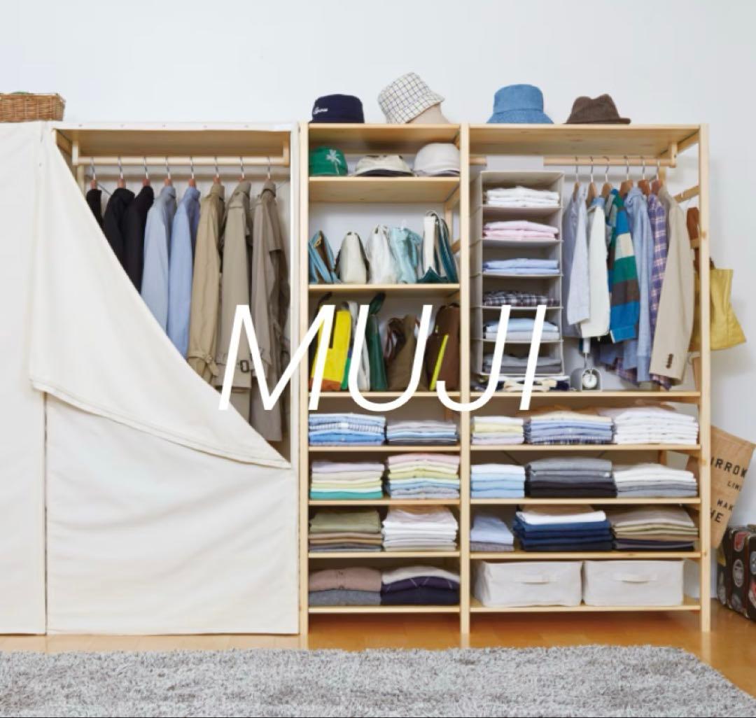 ⭐️美品⭐️廃盤希少⭐️無印良品⭐️パイン材ユニットシェルフ⭐️ワードローブ⭐️カバー付