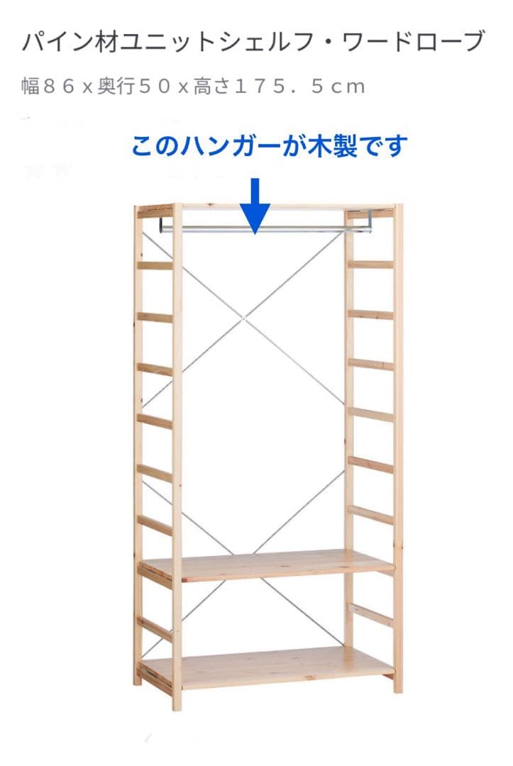 ⭐️美品⭐️廃盤希少⭐️無印良品⭐️パイン材ユニットシェルフ⭐️ワードローブ⭐️カバー付