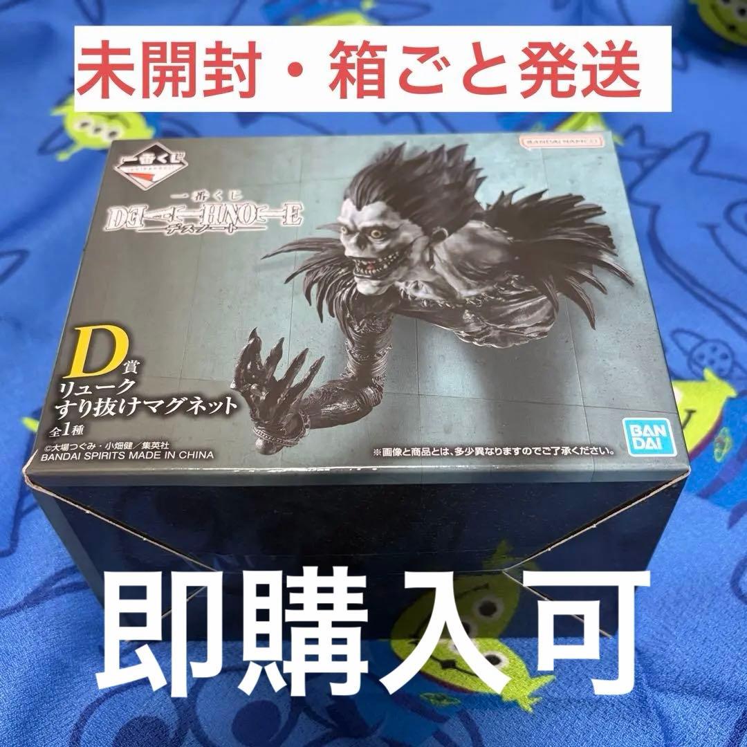 DEATHNOTE】一番くじ D賞 リュークすり抜けマグネット - メルカリ