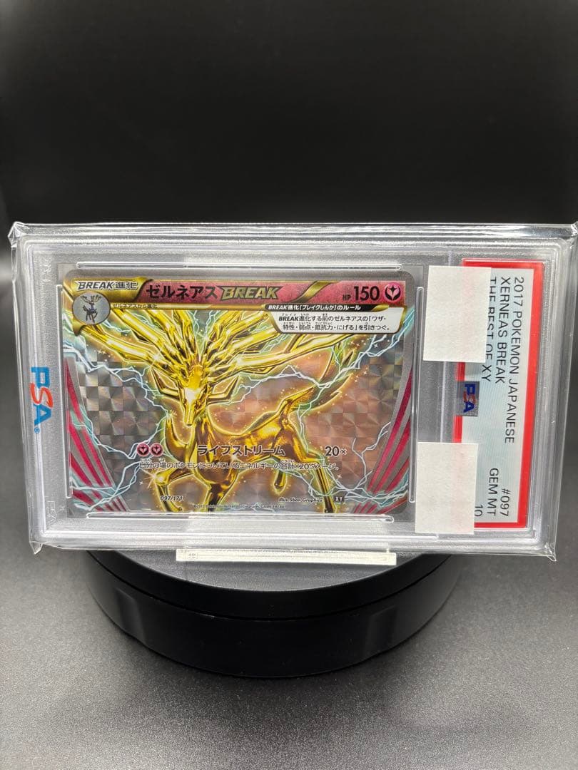世界に68枚のみ【PSA10】ゼルネアスBREAK ｛097/171｝ XY