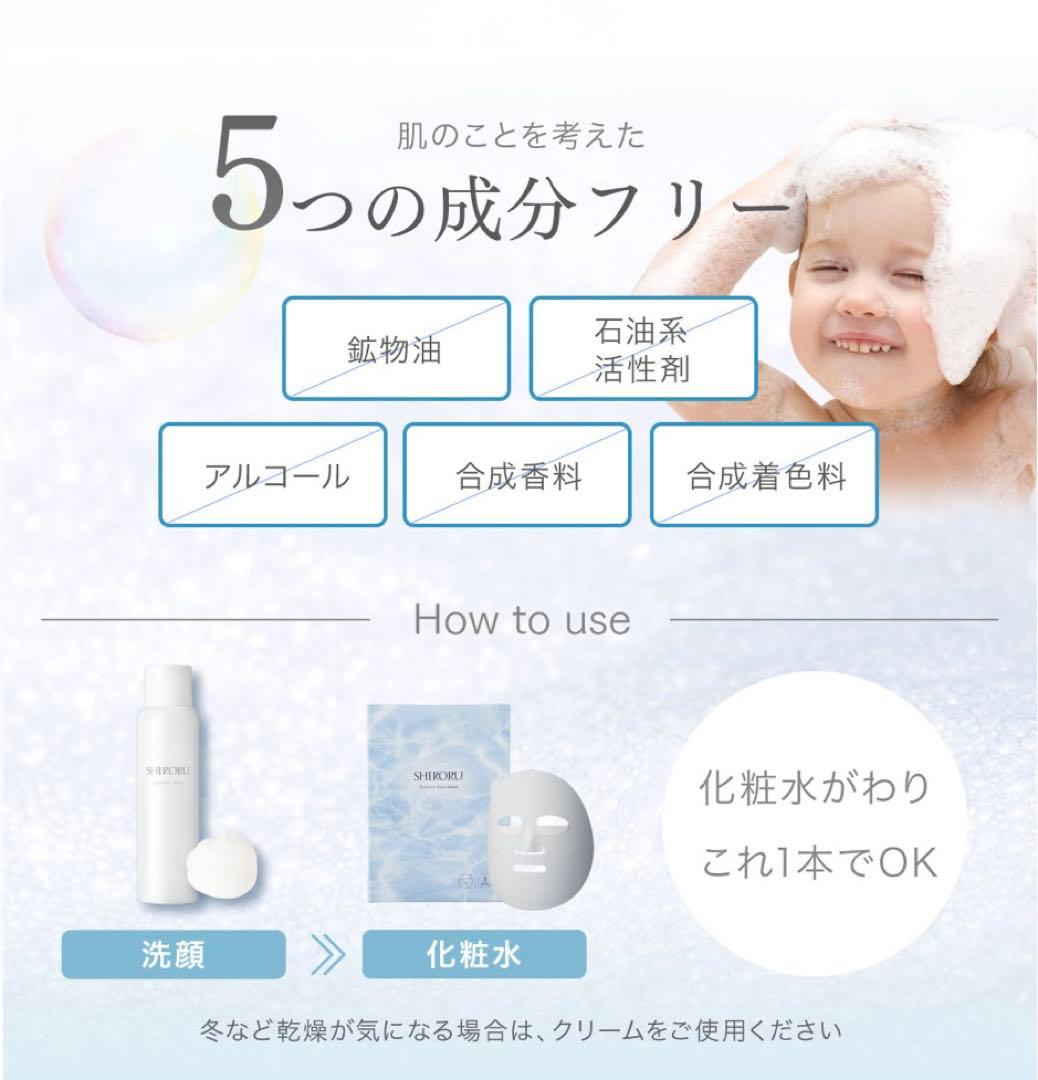 SHIRORU シロル クリスタルホイップ 3本＆豪華特典セット 松村北斗　洗顔