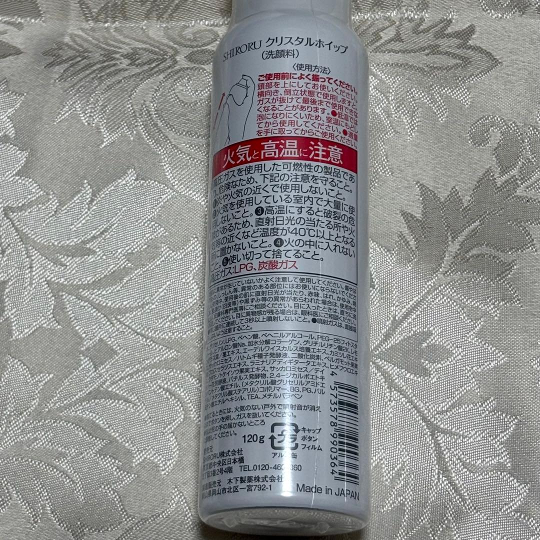 SHIRORU シロル クリスタルホイップ 3本＆豪華特典セット 松村北斗　洗顔