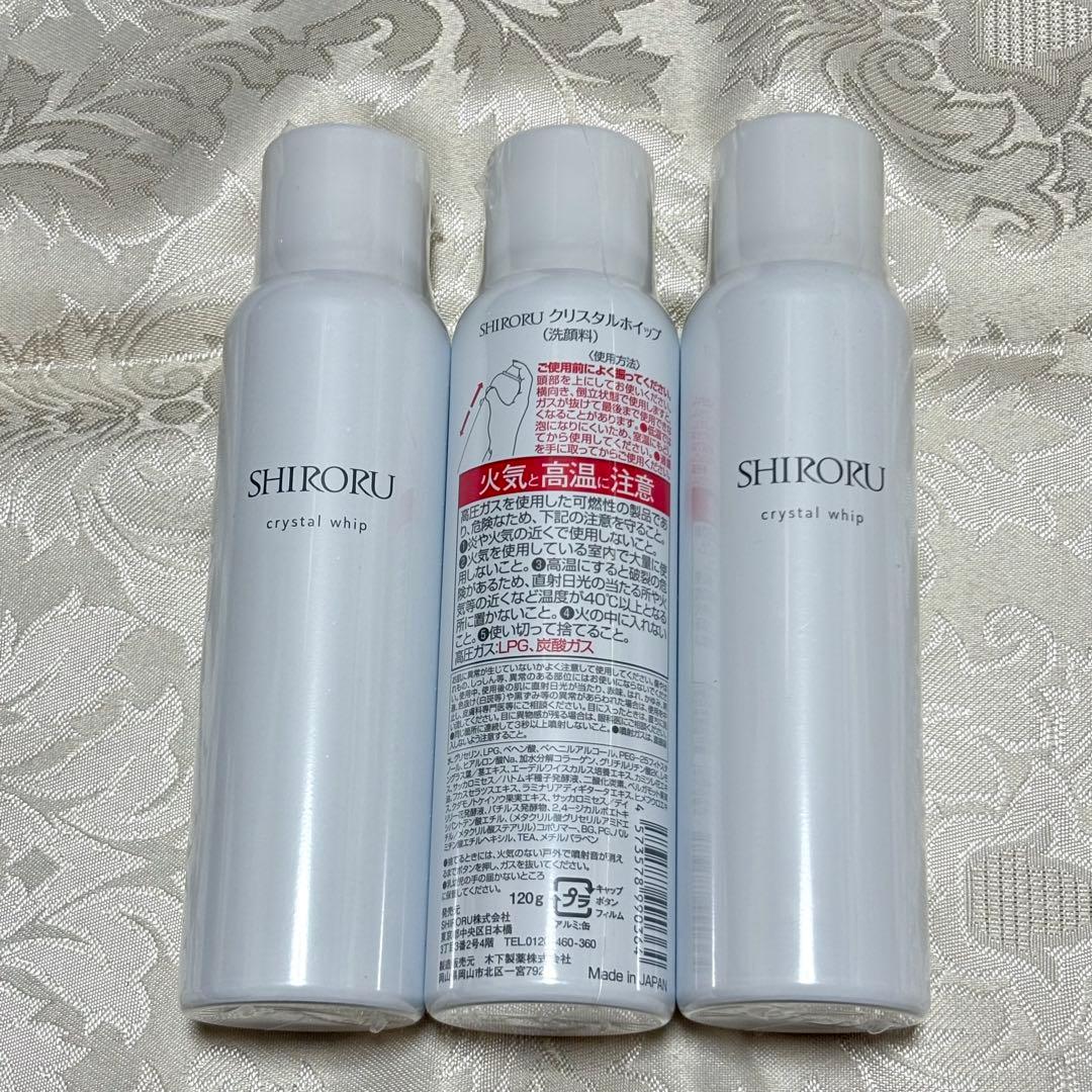 SHIRORU シロル クリスタルホイップ 3本＆豪華特典セット 松村北斗　洗顔