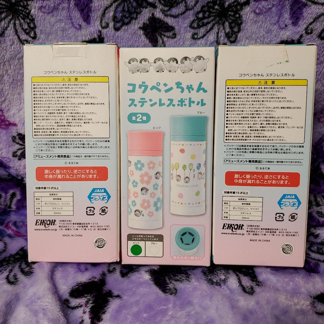 ✦コウペンちゃん✦ステンレスボトル・タンブラーセット