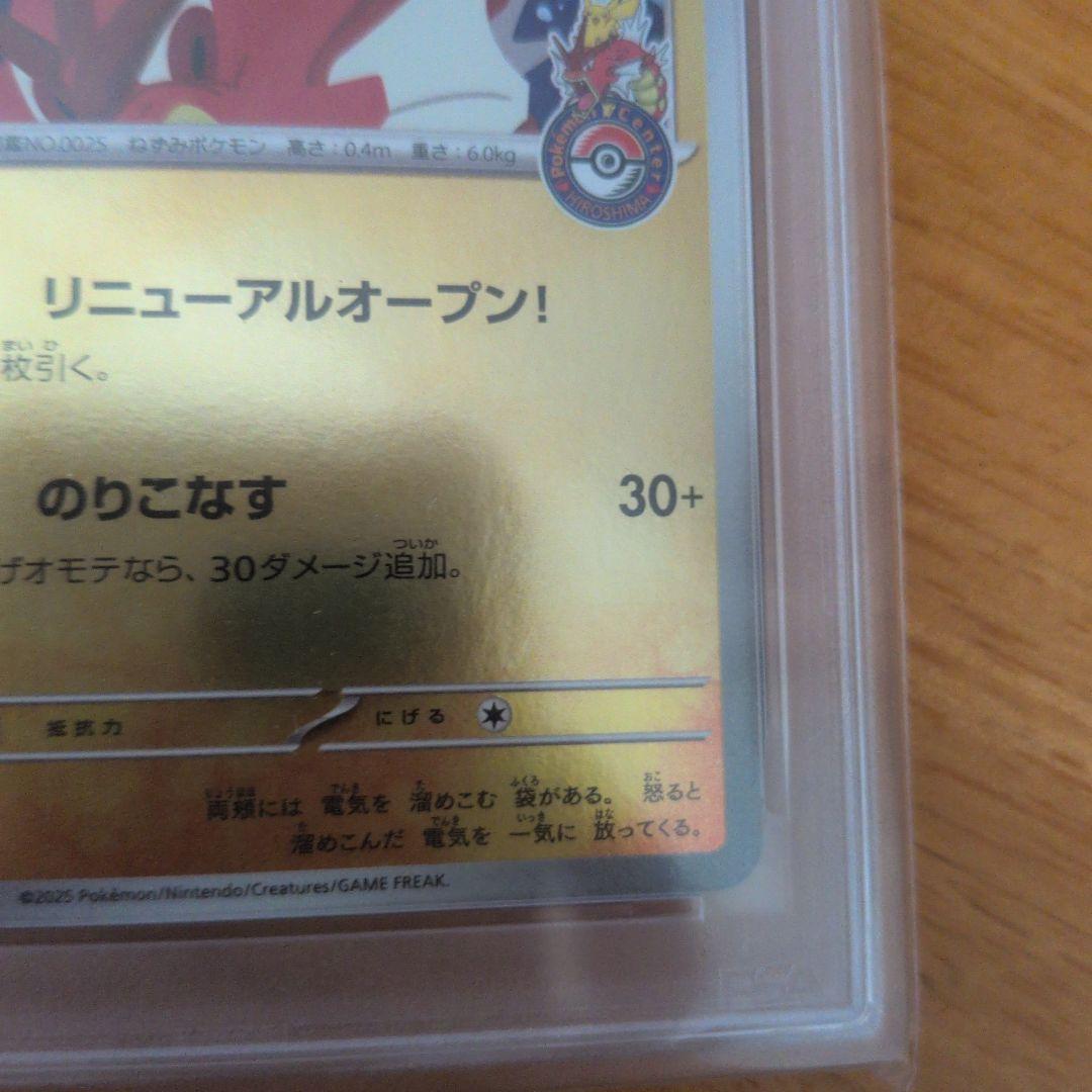 ポケモンカード ヒロシマのピカチュウ プロモ PSA9 ポケセン広島限定