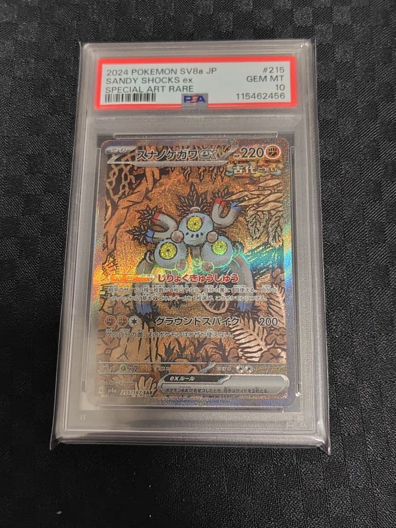 PSA10 スナノケガワex sar テラスタルフェスex 215/187 - メルカリ