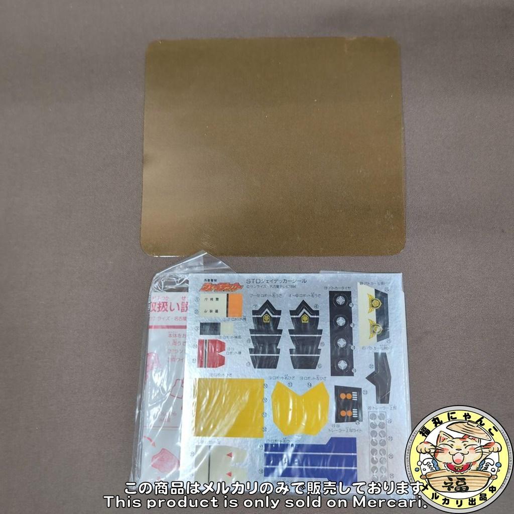 【中古品】勇者警察ジェイデッカー STDジェイデッカー　タカラ