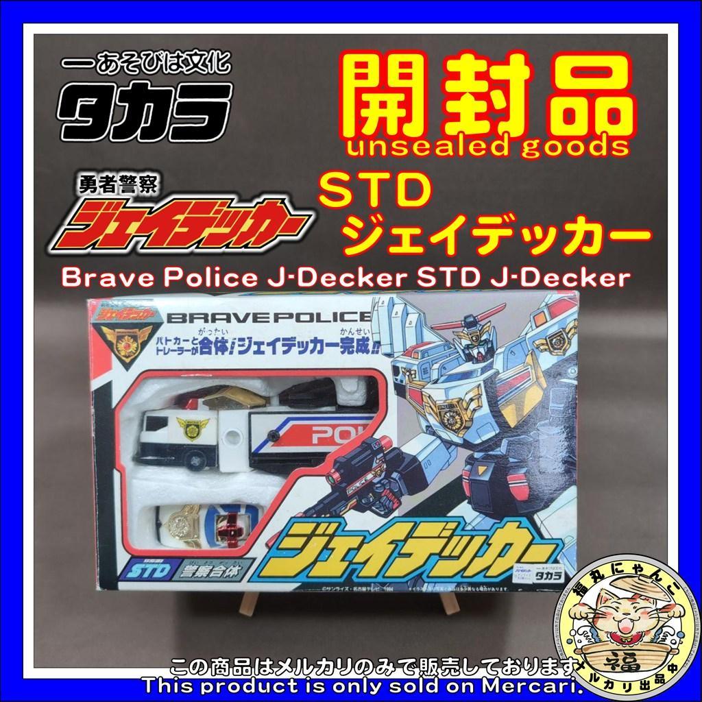 【中古品】勇者警察ジェイデッカー STDジェイデッカー　タカラ