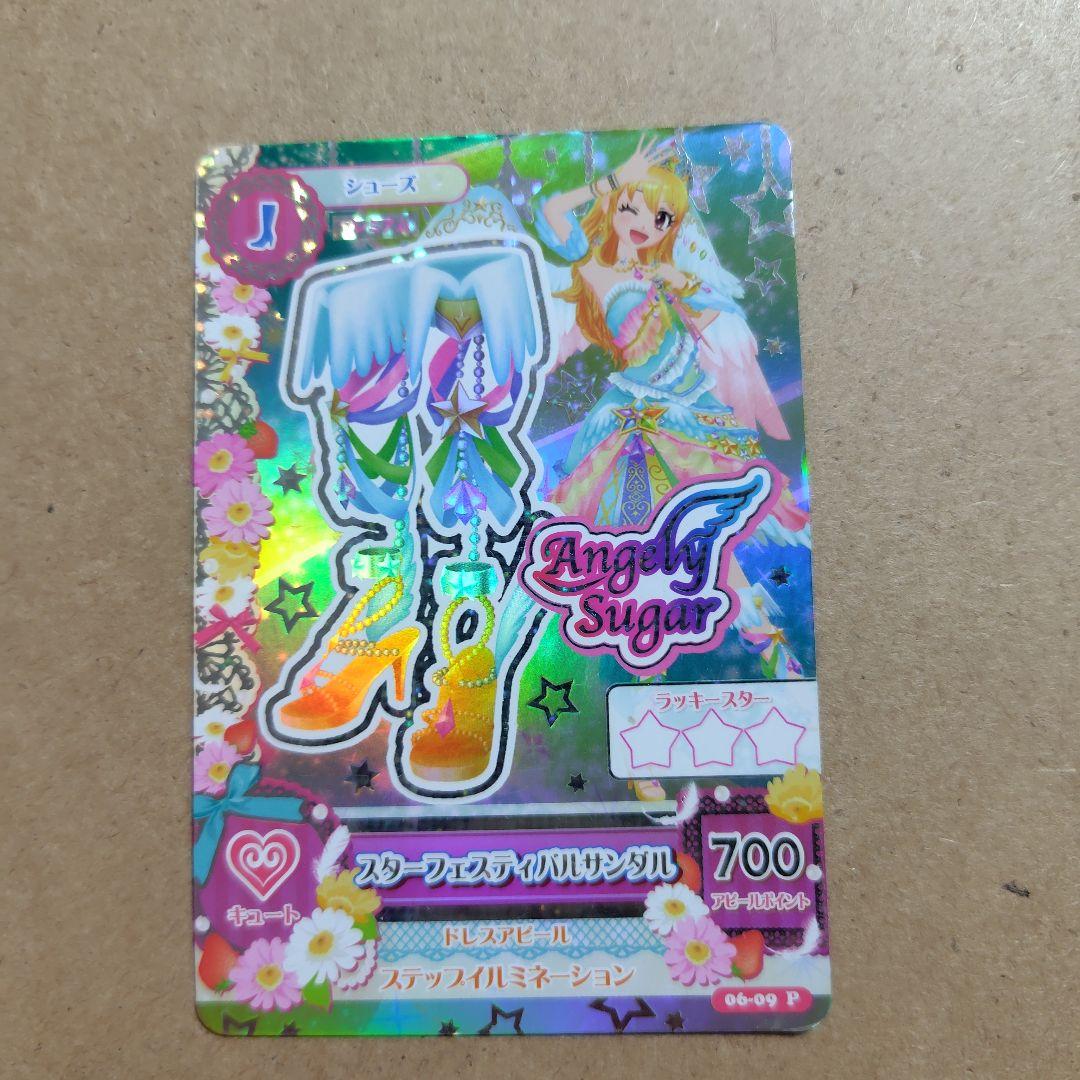 アイカツ！Angel Sugar カード 4枚セット【美品】