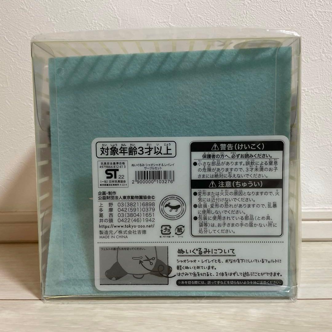 シャオシャオ &レイレイ 上野動物園限定 ぬいぐるみ 1歳誕生日記念