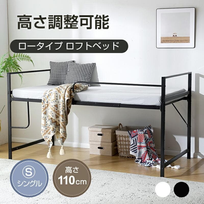 【お得SALE】ロフトベッド パイプベッド シングル【高110cm】 BLACK