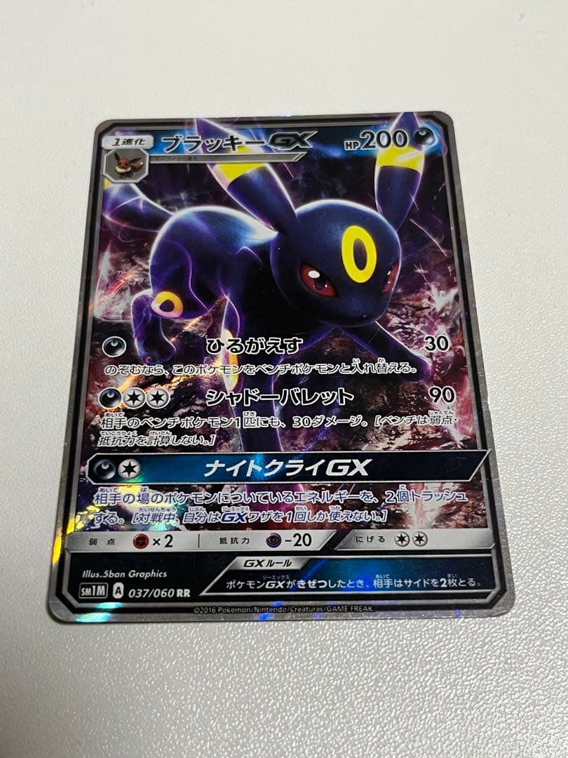 ブラッキーGX RR SM1M コレクションムーン 037/060 PSA10 - メルカリ