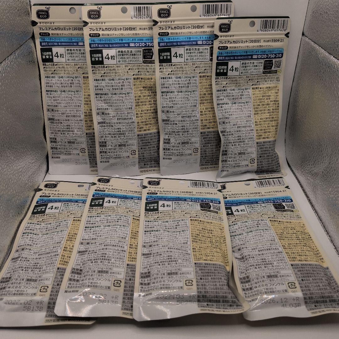 【新品未開封品】FANCL プレミアムカロリミット 160日分セット