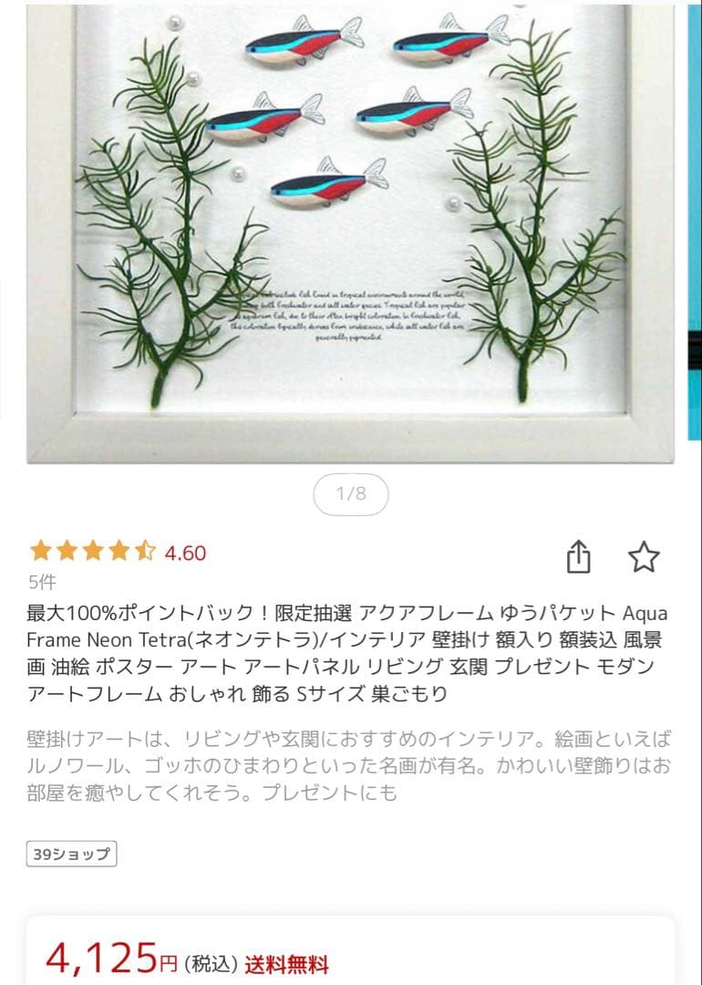 アクアフレーム　4個セット　海、ダイビング、魚、観賞魚、水槽好きの方にインテリア