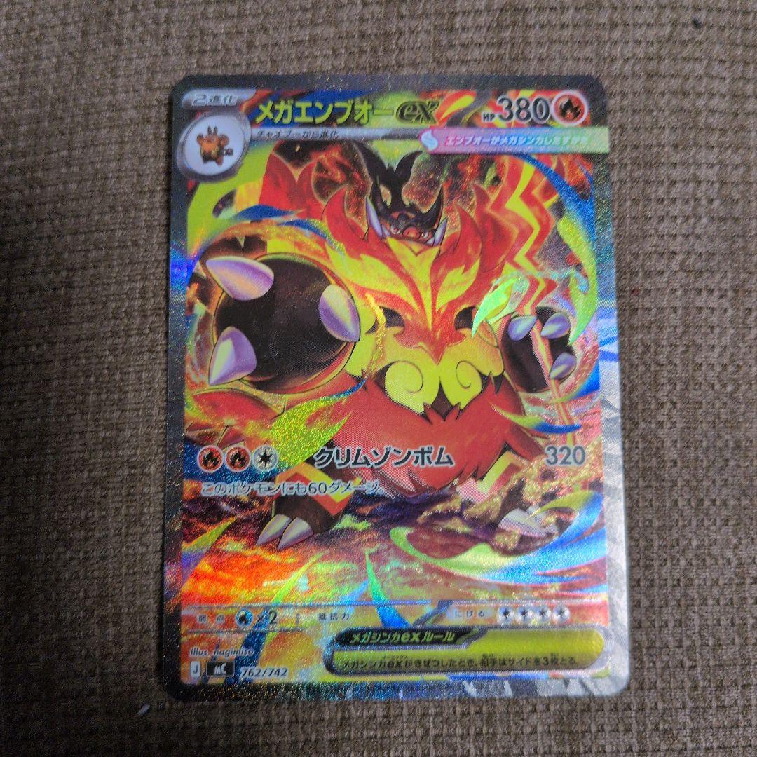 メガエンブオーex SAR仕様 スタートデッキ100 - メルカリ