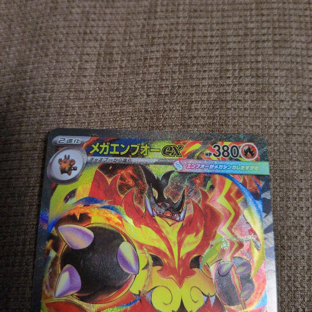 メガエンブオーex SAR仕様 スタートデッキ100 - メルカリ