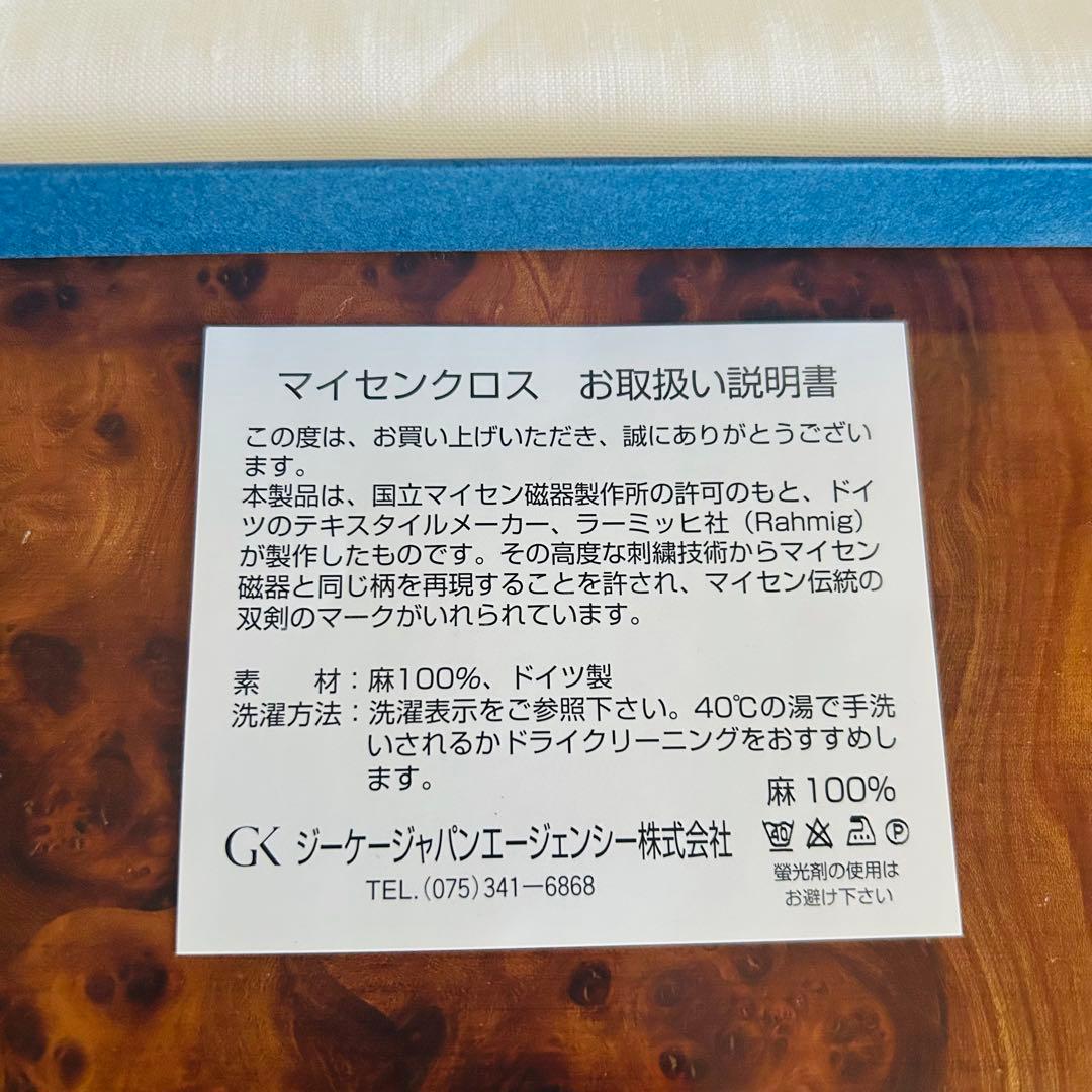 マイセンクロス　麻刺繍　ホワイトテーブルクロス　ランチョンマットmeissen