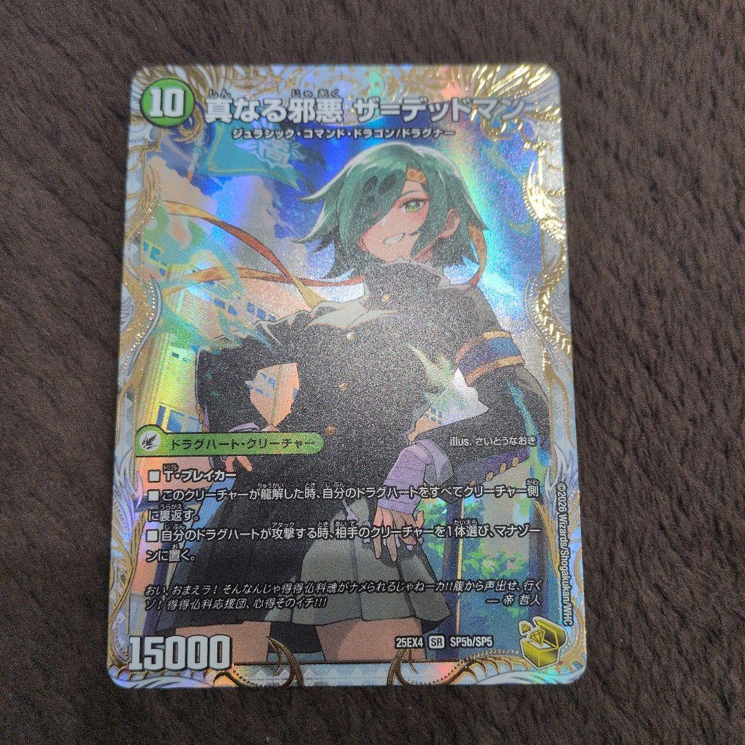 邪帝斧デッドアックス 真なる邪悪ザ＝デッドマン 金トレジャー