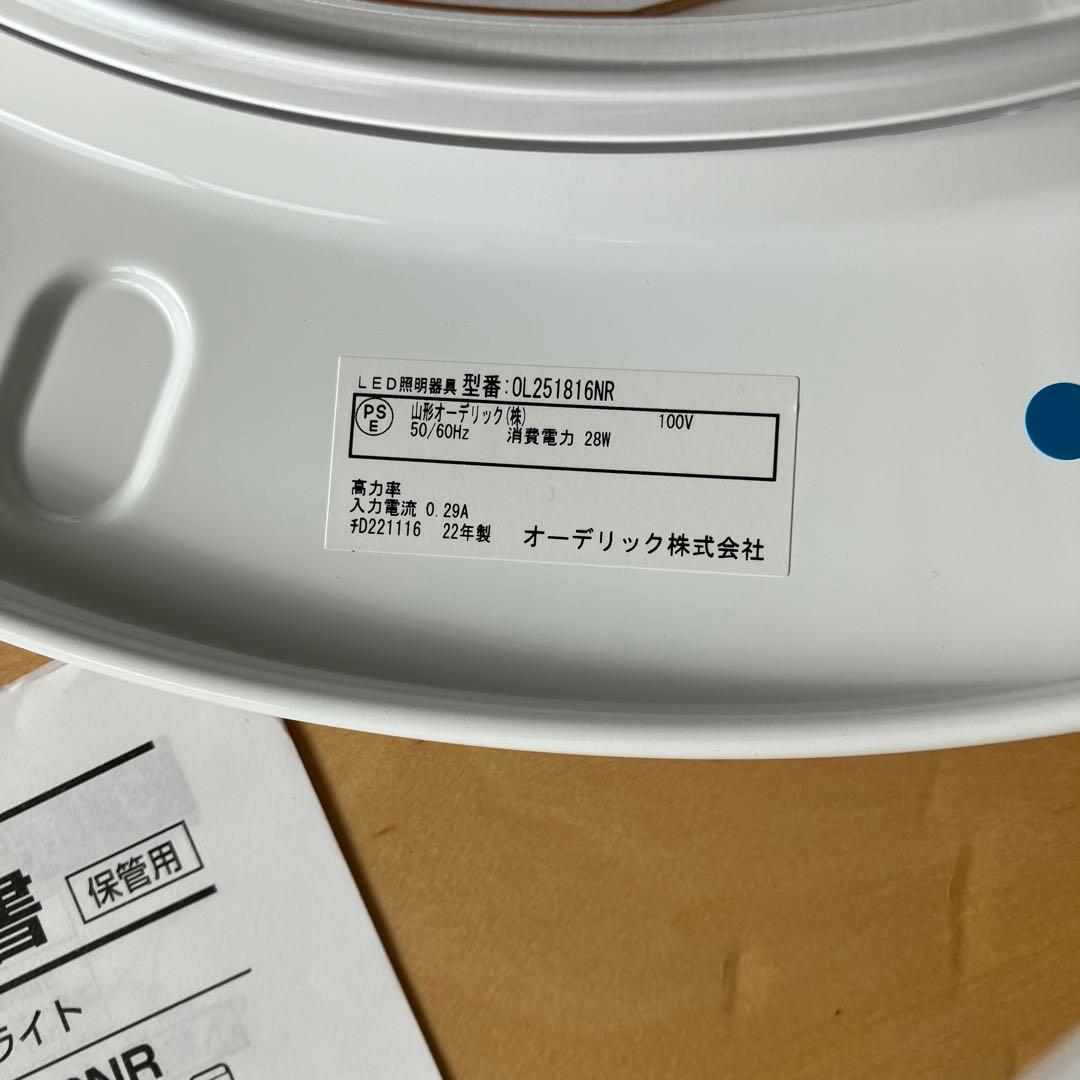 オーデリック シーリングライト OL251816NR 3個セット