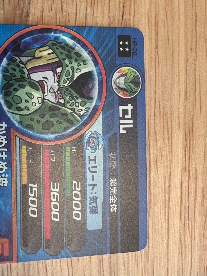 H2-16 CP 孫悟飯:少年期 セル H2-36 - メルカリ