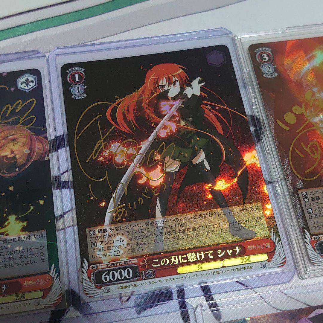 ヴァイスシュヴァルツ 灼眼のシャナ サイン セット - メルカリ