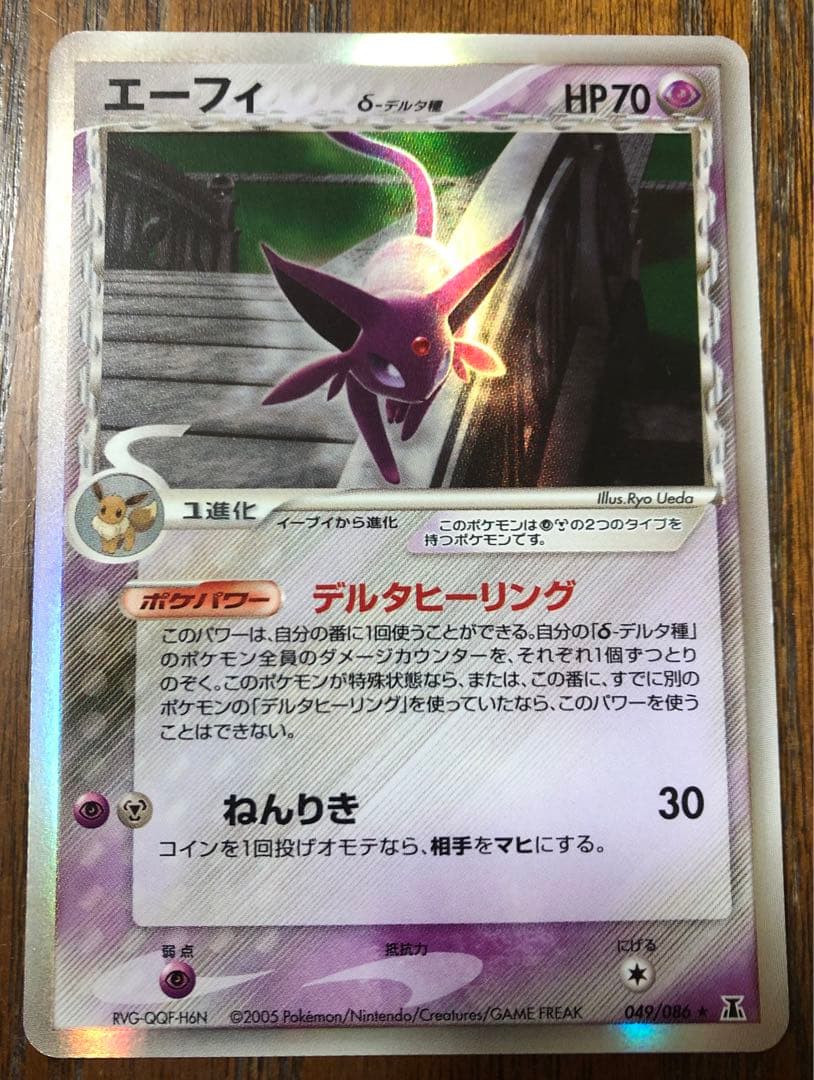 エーフィ δ ★ 拡張パック ホロンの研究塔 049/086 エーフィ δ デルタ種☆ 拡張パック ホロンの研究塔 049/086 - メルカリ