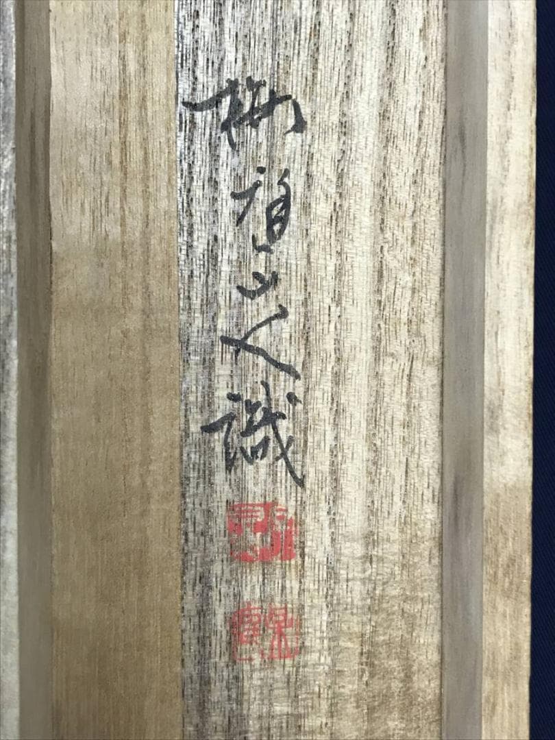 【真作】中村梅庭/嵐山春景図/山水図/横物/掛軸/名家伝来/AD-813