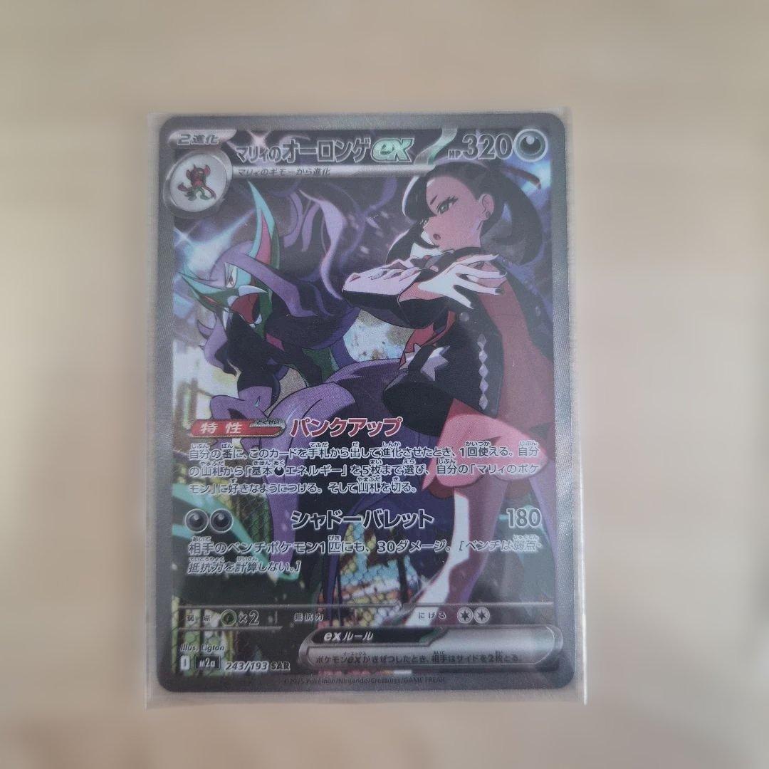 美品】マリィのオーロンゲex sar、アセロラのいたずらsr2枚セット